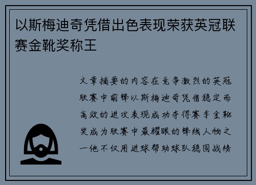 以斯梅迪奇凭借出色表现荣获英冠联赛金靴奖称王