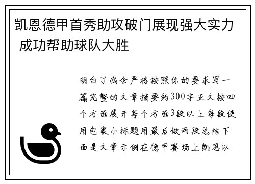 凯恩德甲首秀助攻破门展现强大实力 成功帮助球队大胜 凯恩德甲首秀助攻破门展现强大实力 成功帮助球队大胜