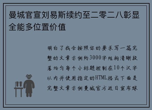 曼城官宣刘易斯续约至二零二八彰显全能多位置价值 曼城官宣刘易斯续约至二零二八彰显全能多位置价值