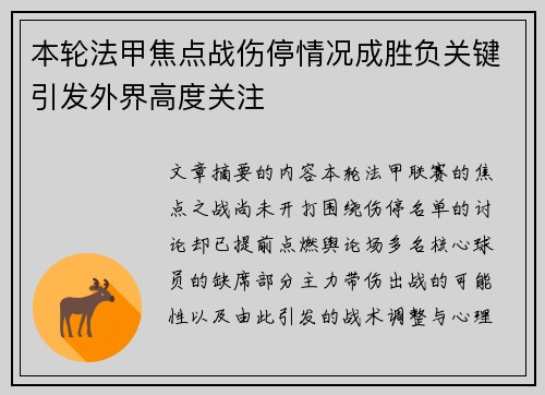 本轮法甲焦点战伤停情况成胜负关键引发外界高度关注 本轮法甲焦点战伤停情况成胜负关键引发外界高度关注